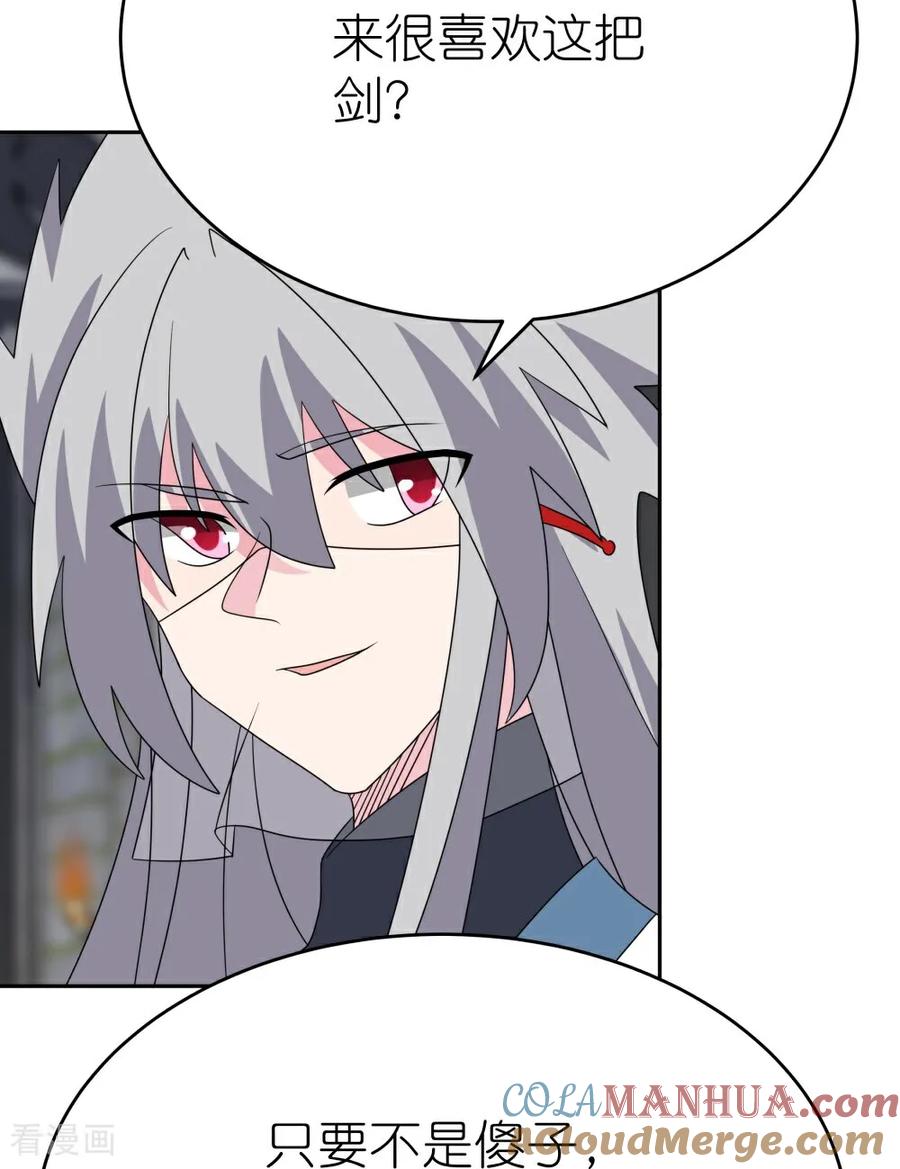 《尊上》第508话 谨慎小心 第4页