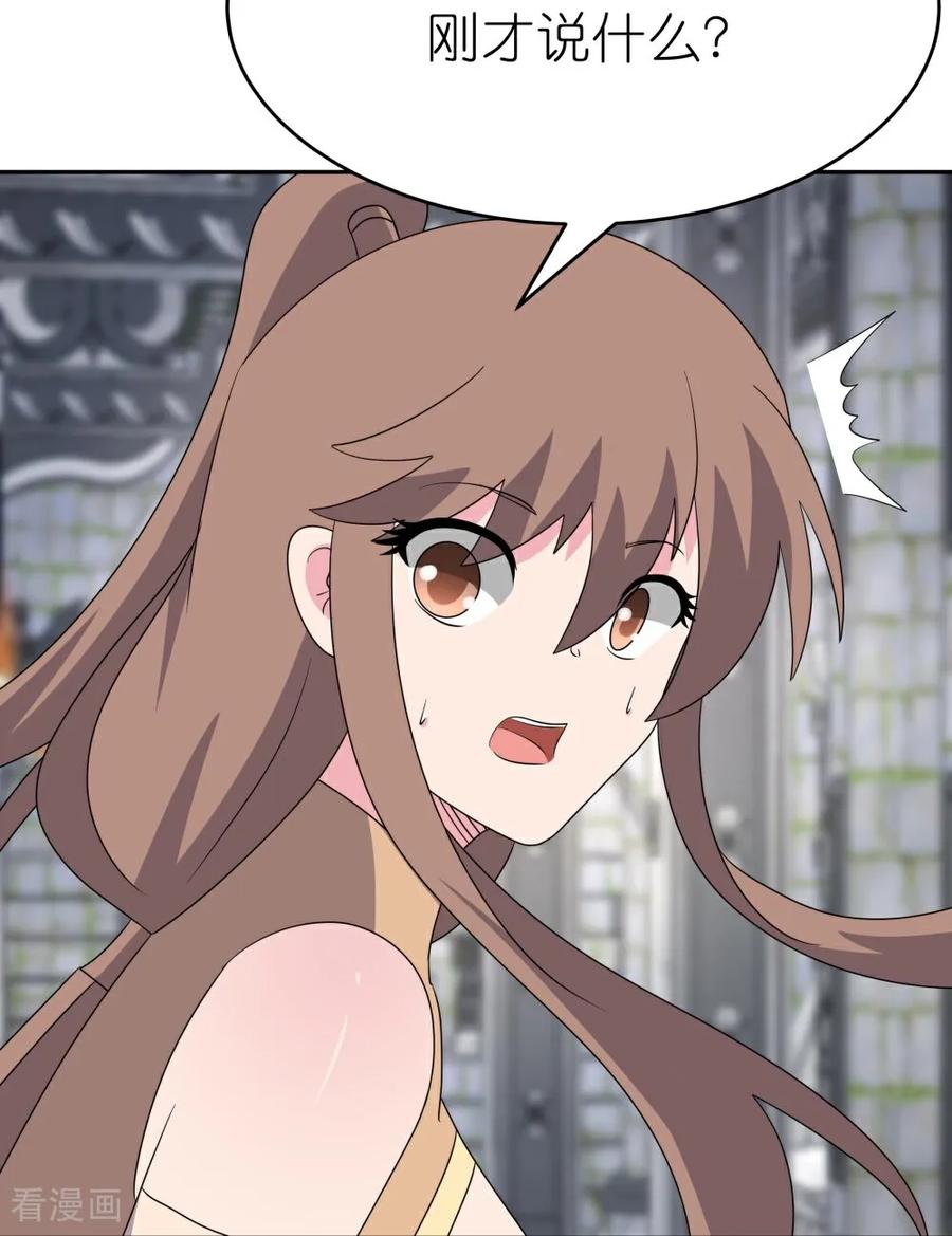 《尊上》第508话 谨慎小心 第11页