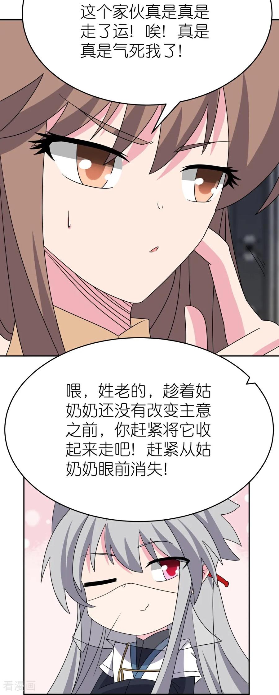 《尊上》第508话 谨慎小心 第7页