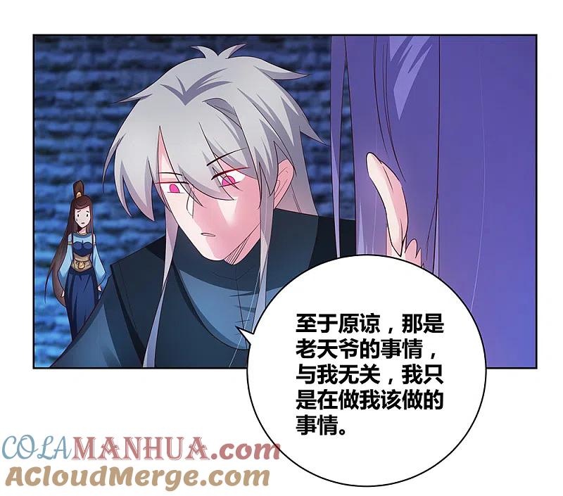 《尊上》第49话 被封印的怪物 第7页