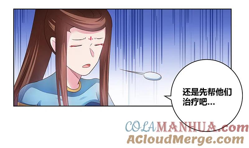 《尊上》第49话 被封印的怪物 第13页