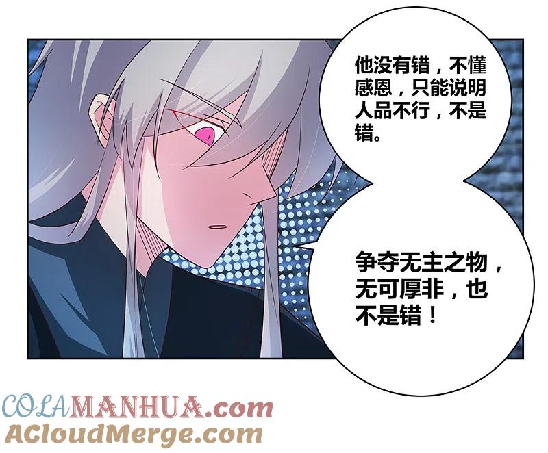 《尊上》第49话 被封印的怪物 第4页