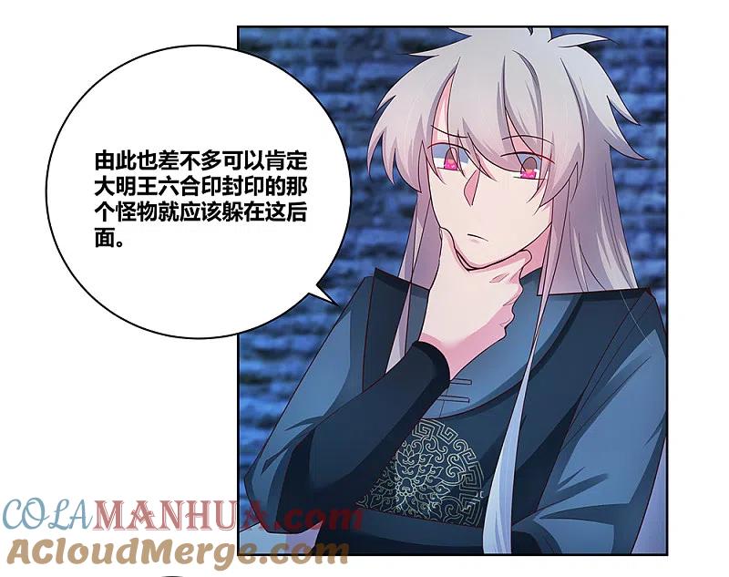 《尊上》第49话 被封印的怪物 第22页