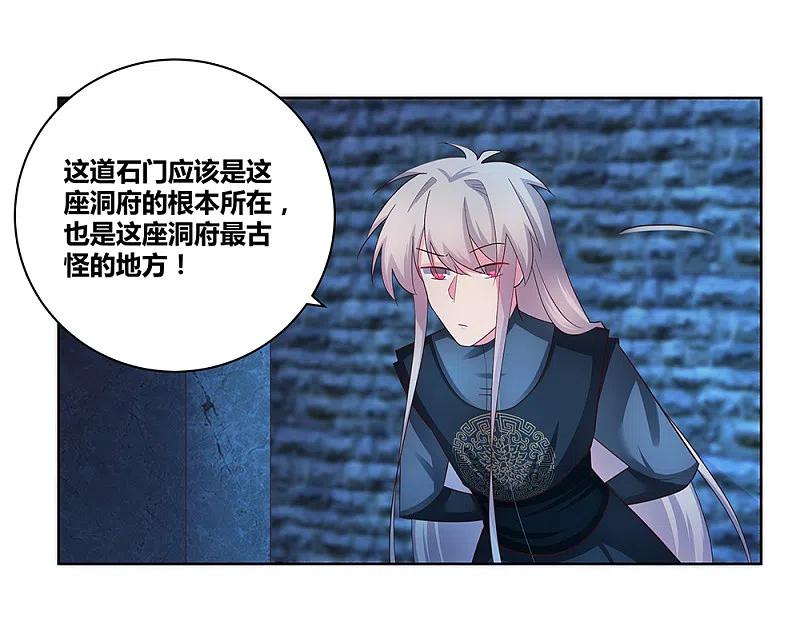 《尊上》第49话 被封印的怪物 第21页
