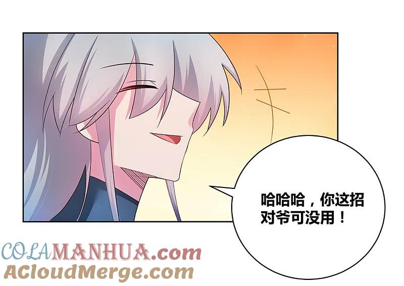 《尊上》第49话 被封印的怪物 第40页