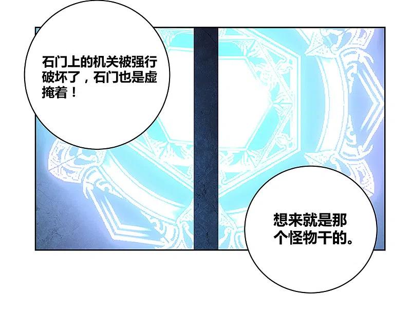 《尊上》第49话 被封印的怪物 第23页