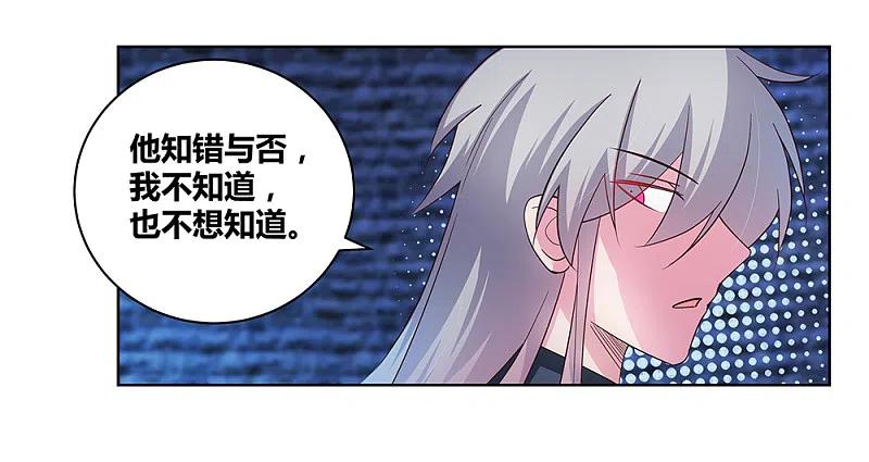《尊上》第49话 被封印的怪物 第6页