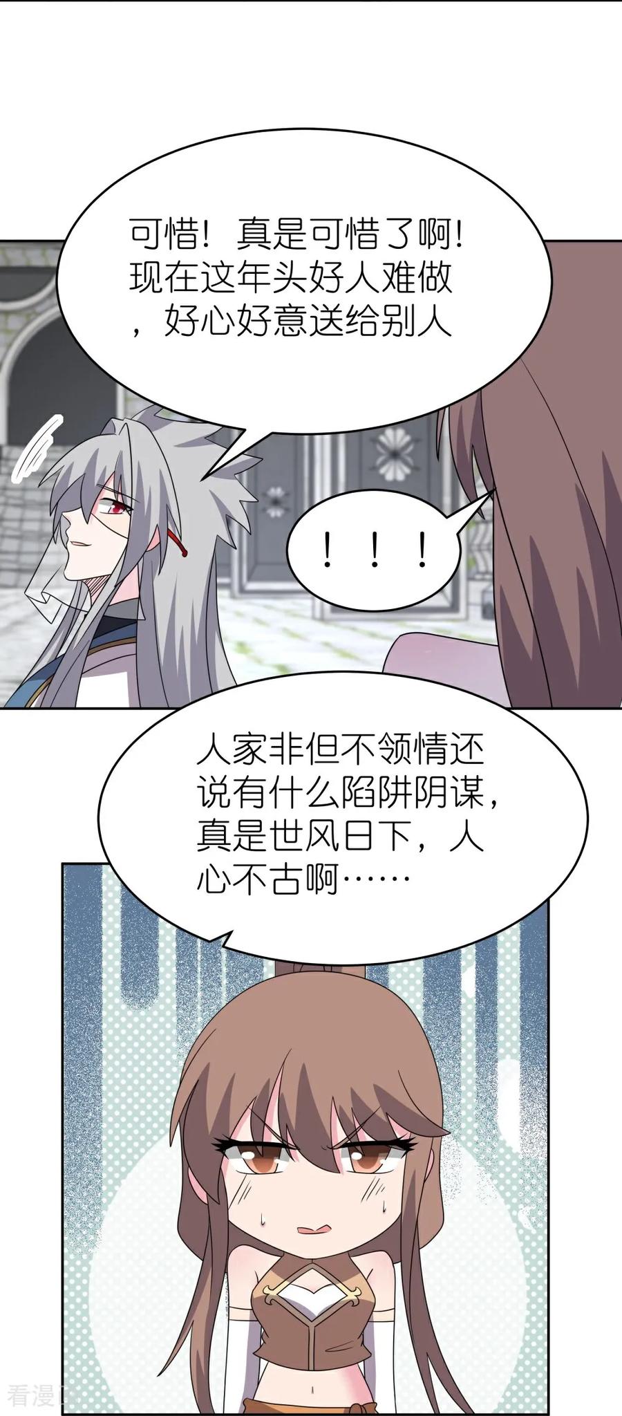 《尊上》第509话 人心不古 第22页