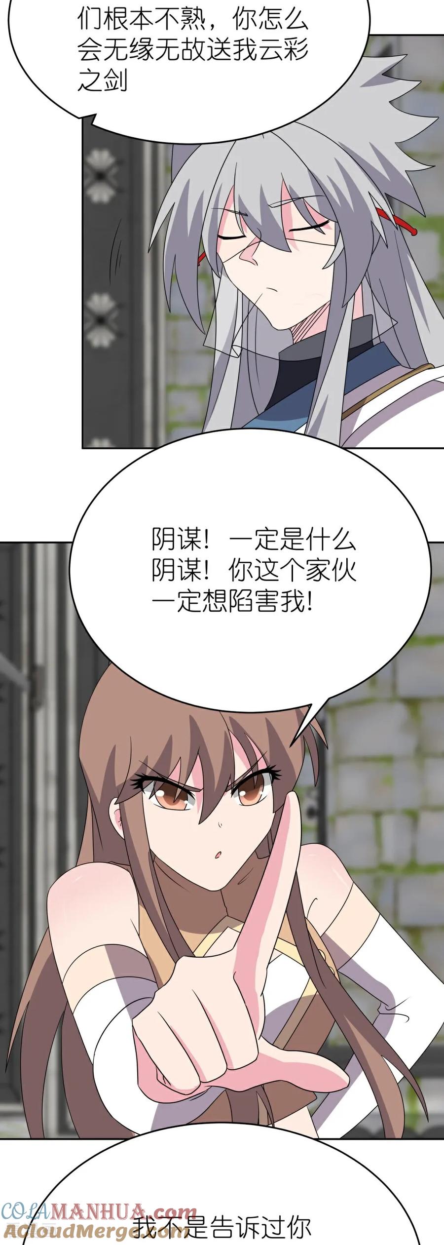 《尊上》第509话 人心不古 第3页