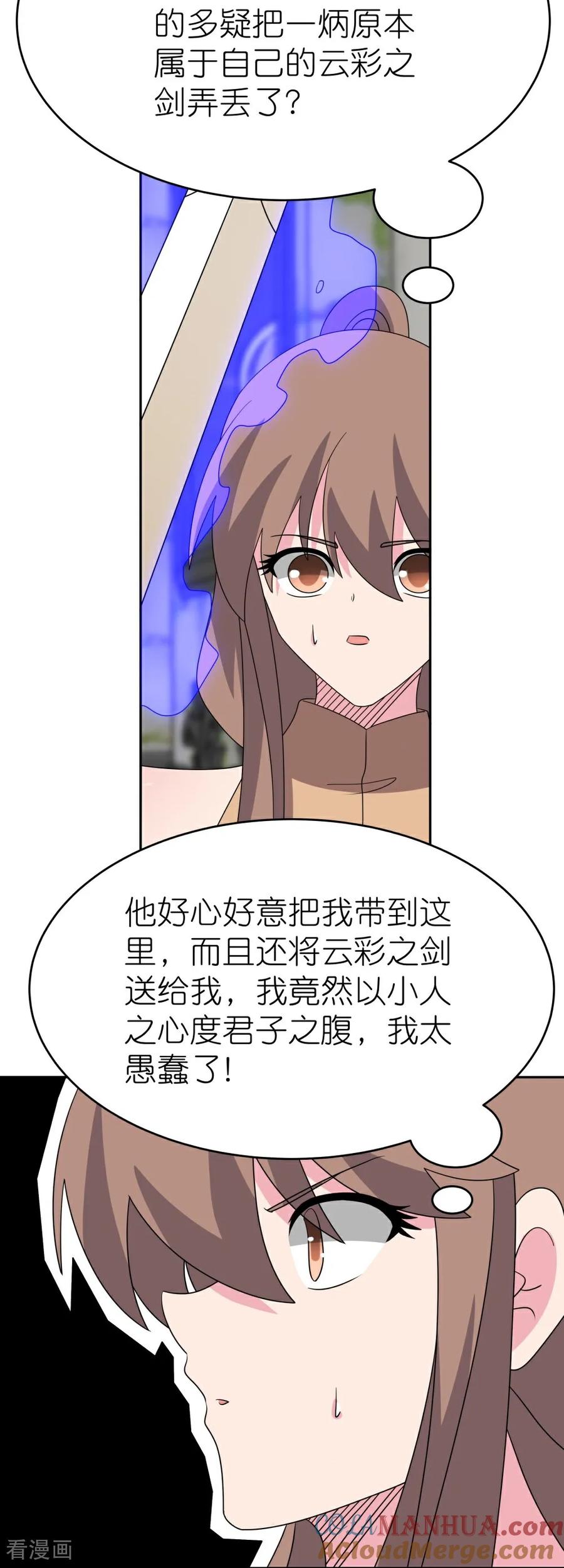 《尊上》第509话 人心不古 第15页