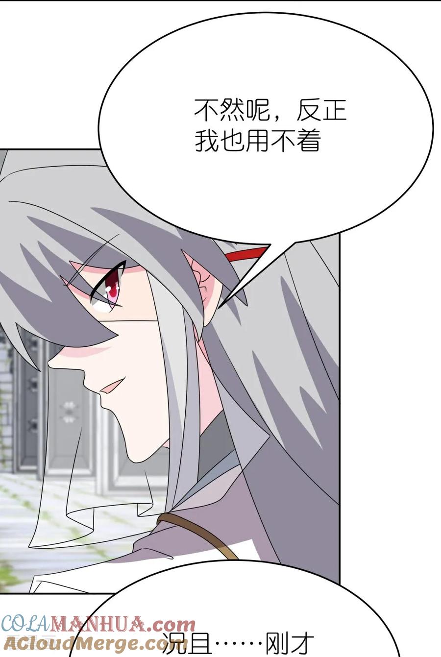 《尊上》第509话 人心不古 第25页