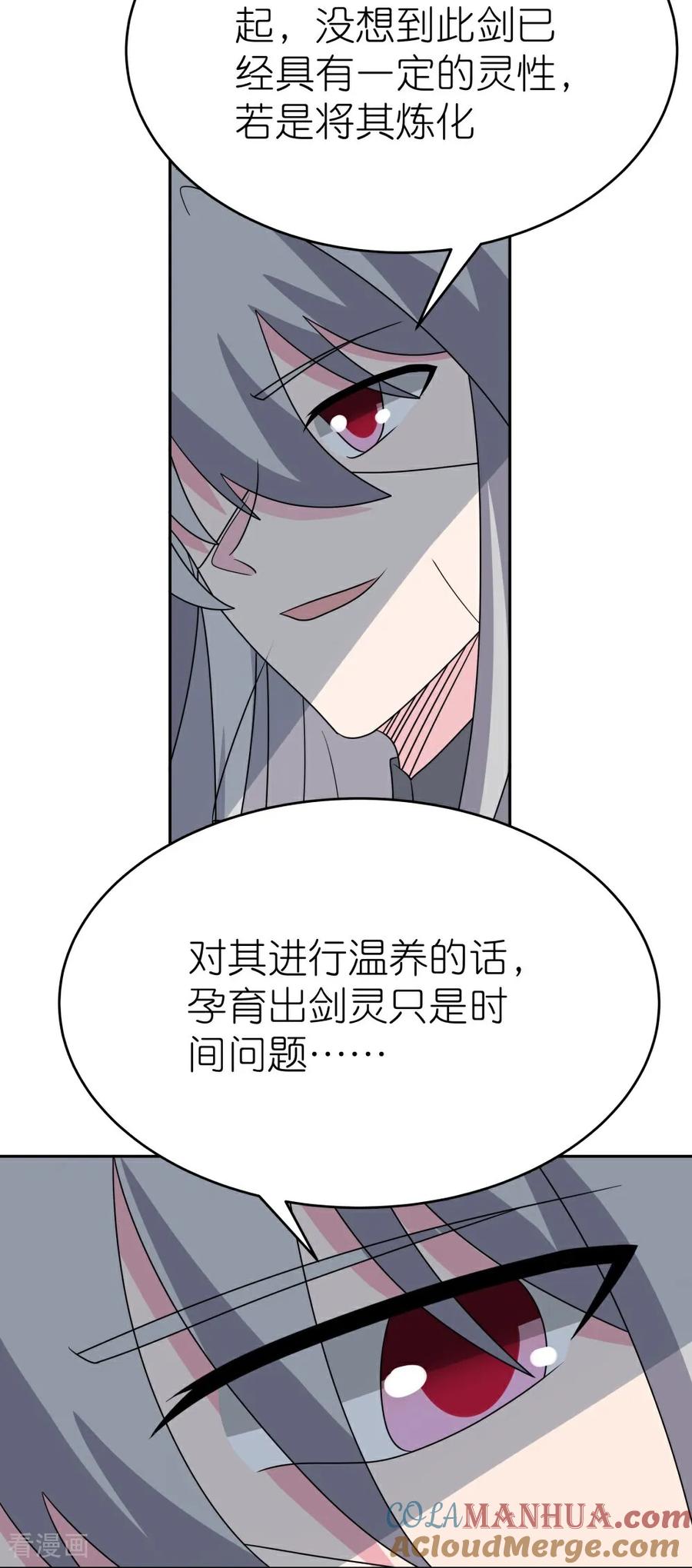 《尊上》第509话 人心不古 第21页
