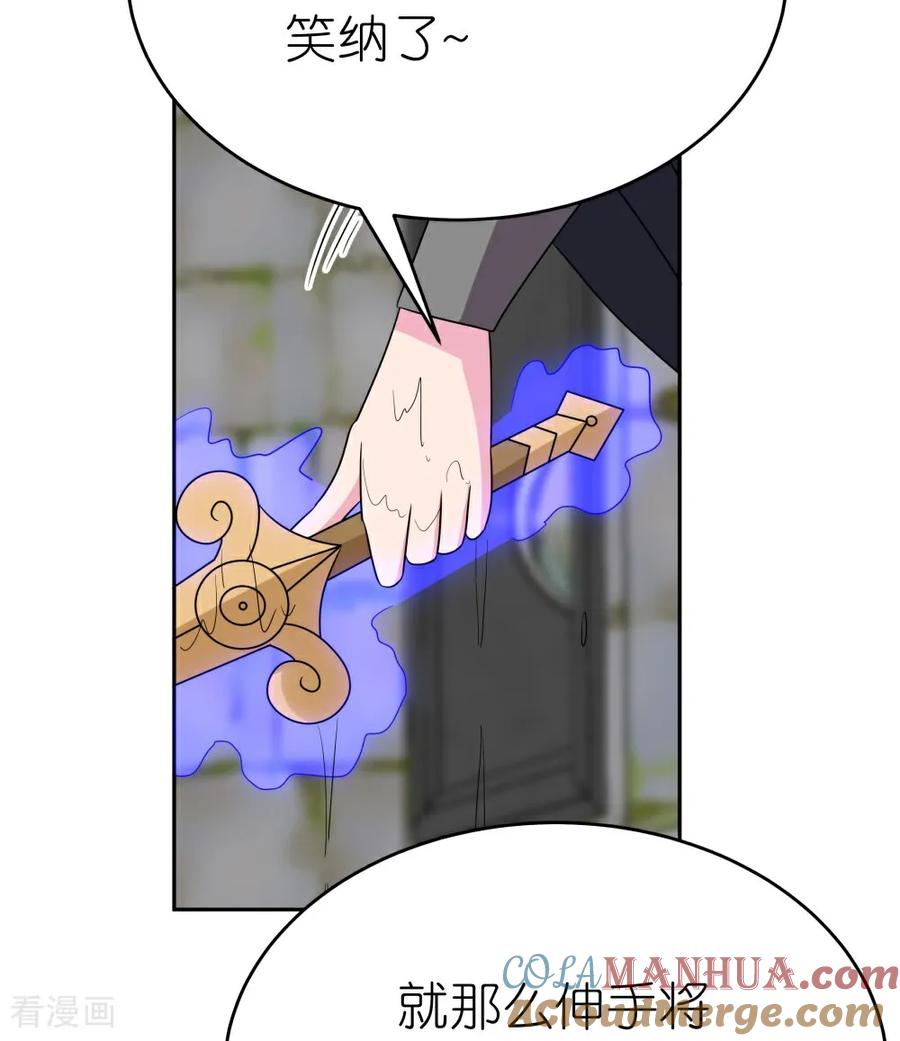 《尊上》第509话 人心不古 第13页