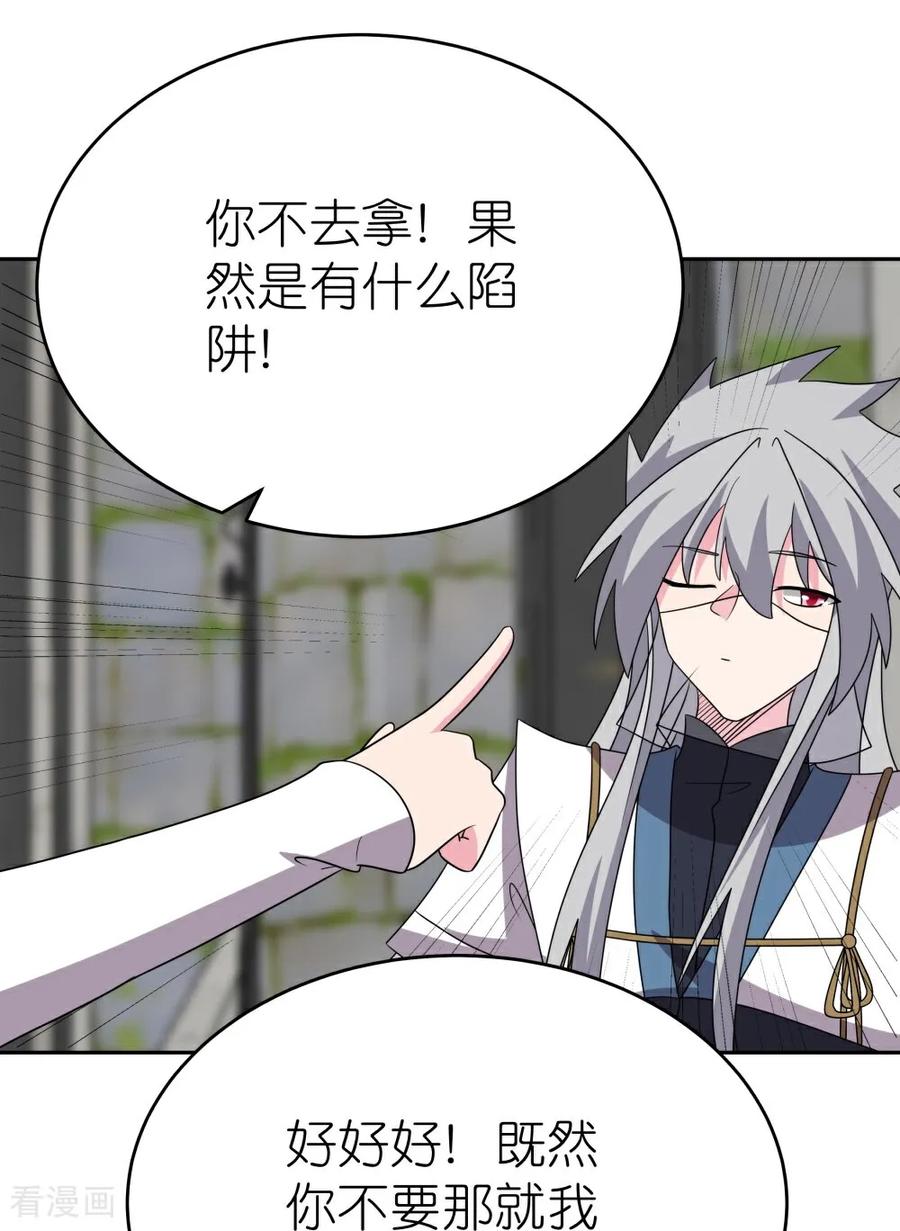 《尊上》第509话 人心不古 第12页