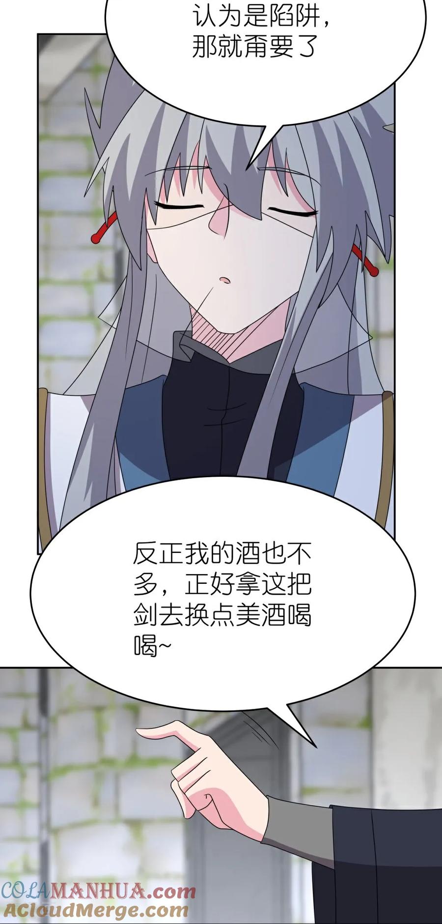 《尊上》第509话 人心不古 第7页