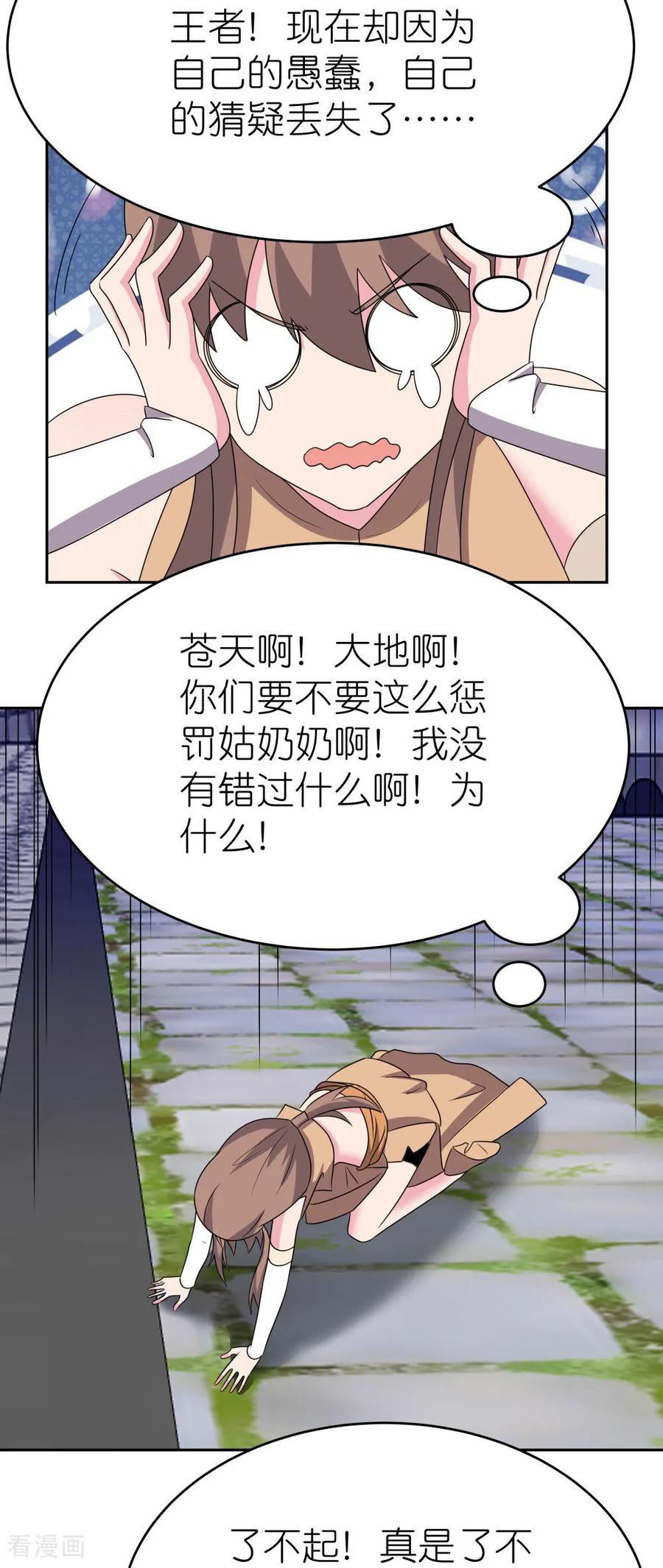 《尊上》第509话 人心不古 第20页