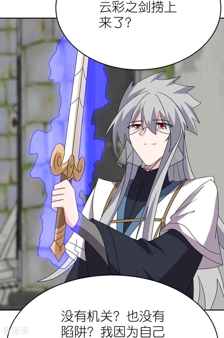 《尊上》第509话 人心不古 第14页