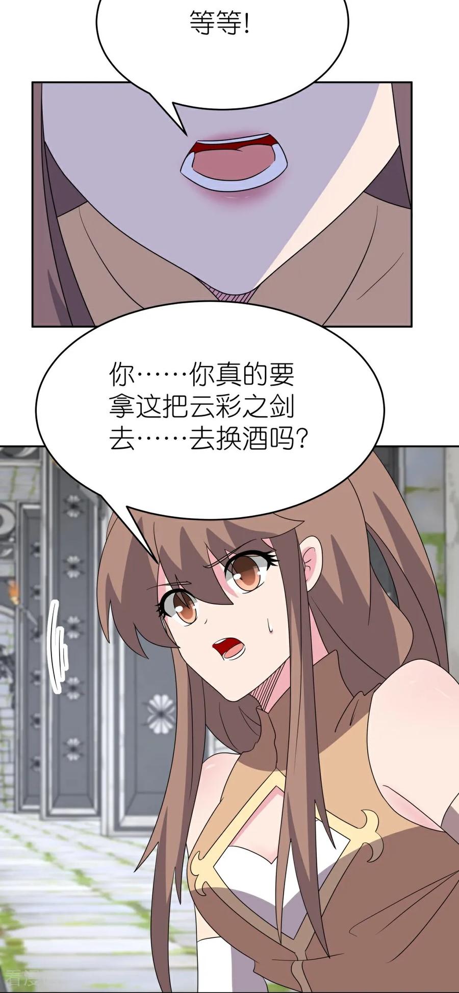 《尊上》第509话 人心不古 第24页