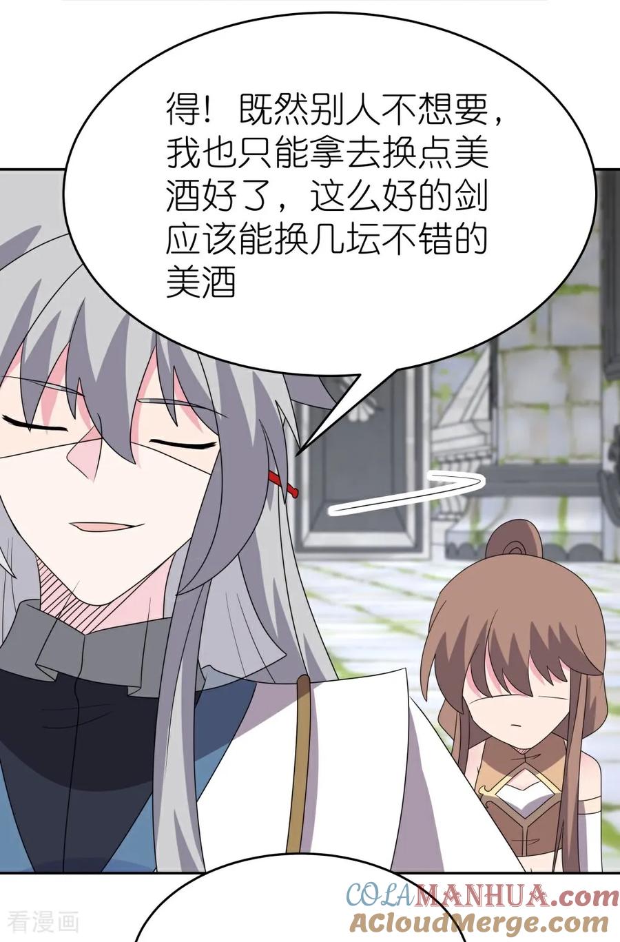 《尊上》第509话 人心不古 第23页