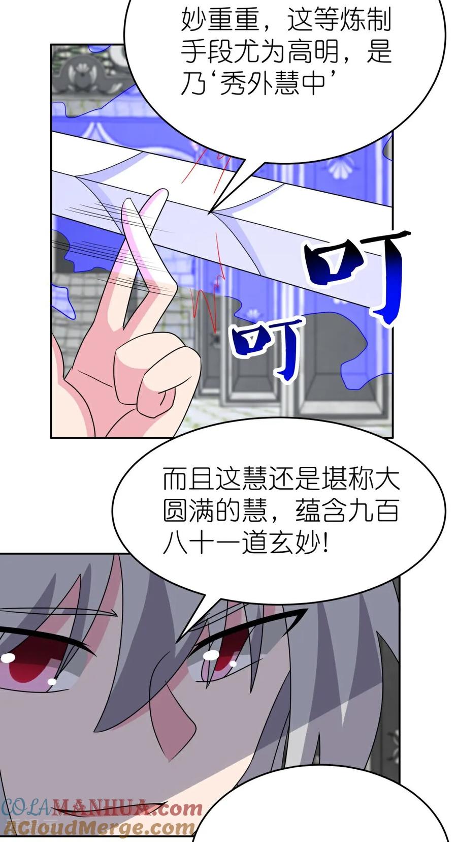 《尊上》第509话 人心不古 第17页