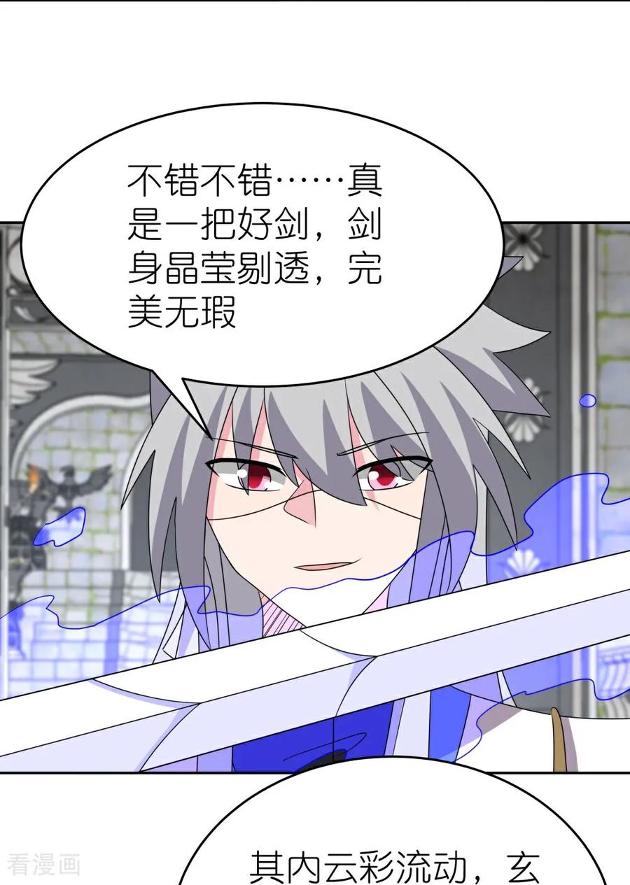 《尊上》第509话 人心不古 第16页