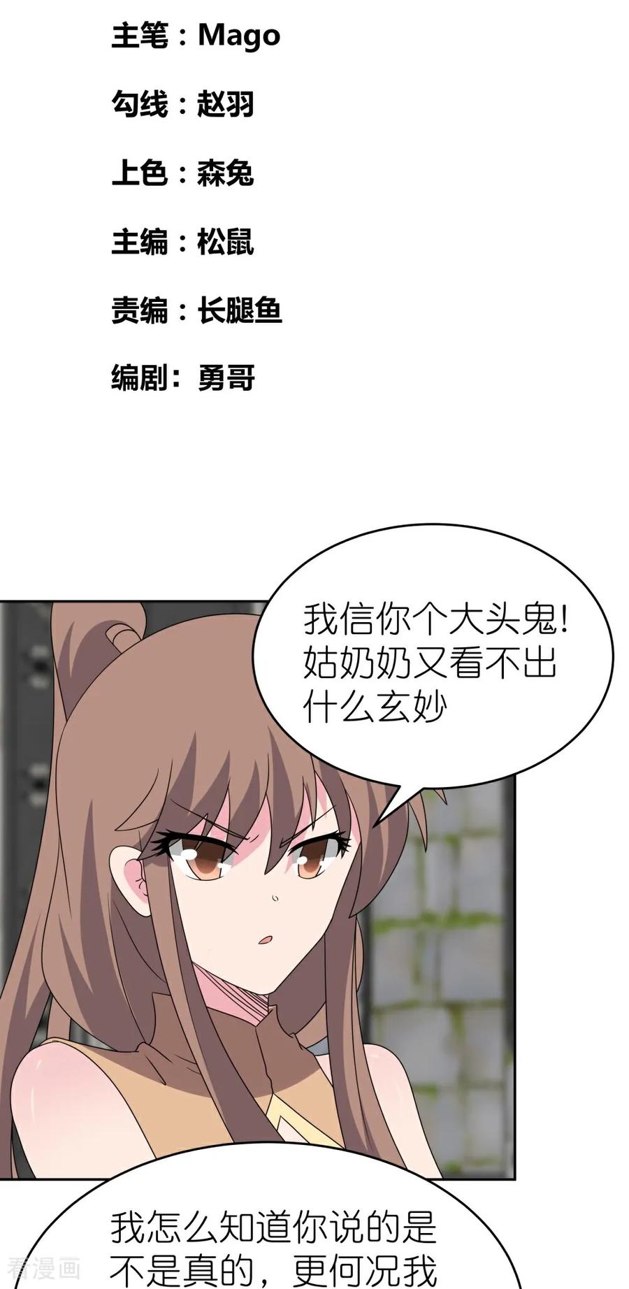 《尊上》第509话 人心不古 第2页