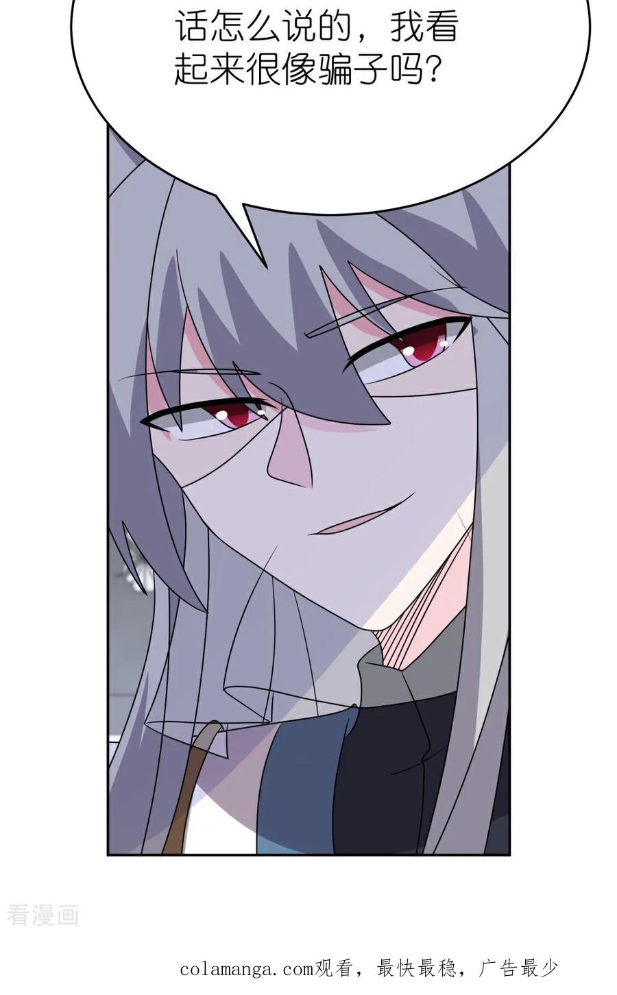 《尊上》第509话 人心不古 第28页
