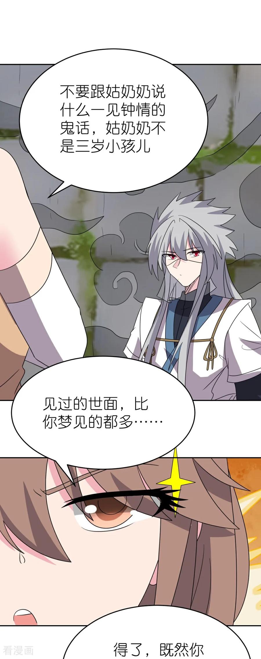 《尊上》第509话 人心不古 第6页