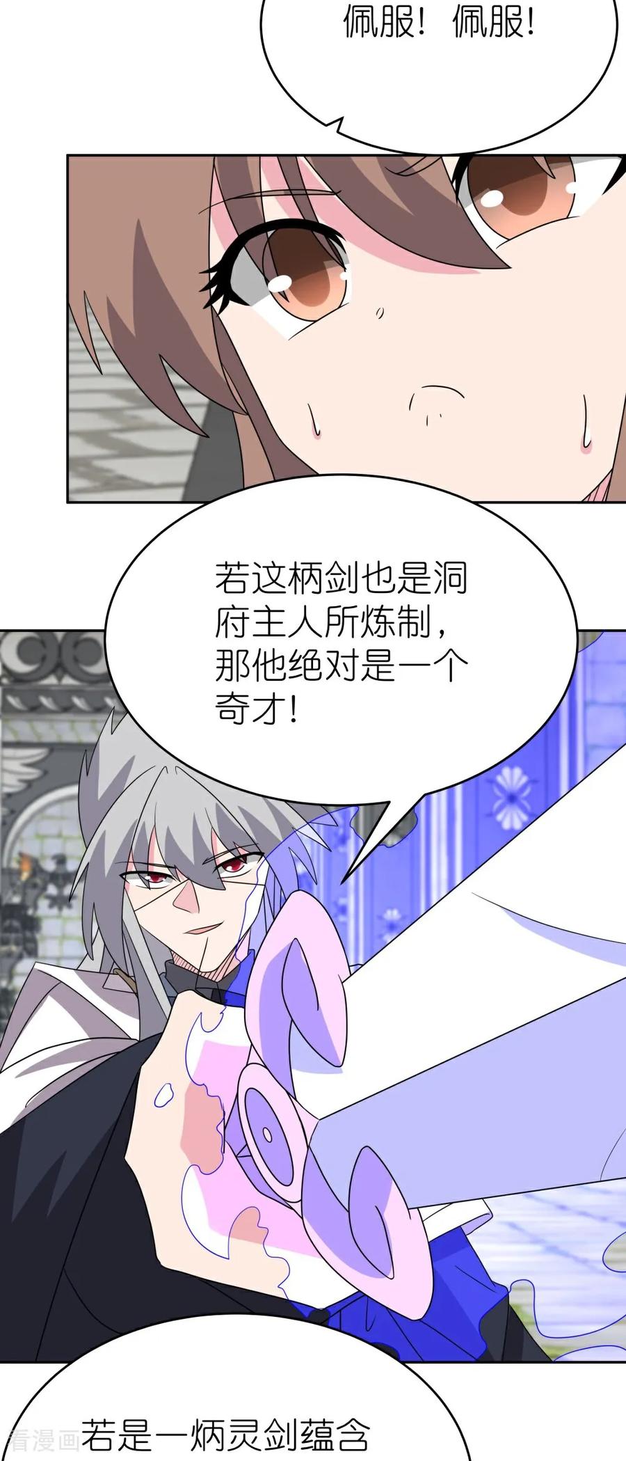《尊上》第509话 人心不古 第18页