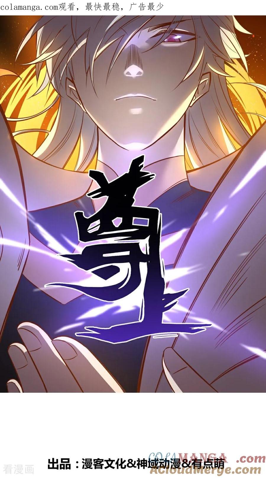 《尊上》第510话 神奇灵石 第1页