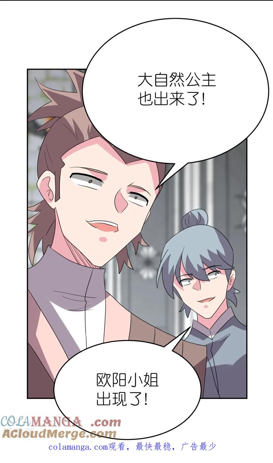 《尊上》第510话 神奇灵石 第27页