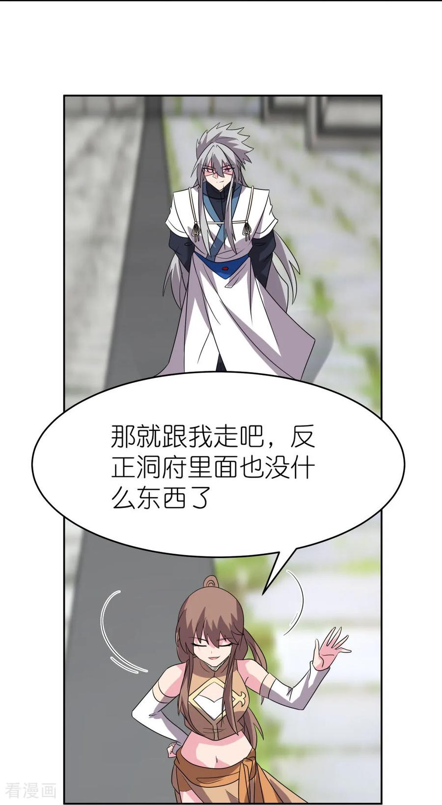 《尊上》第510话 神奇灵石 第24页