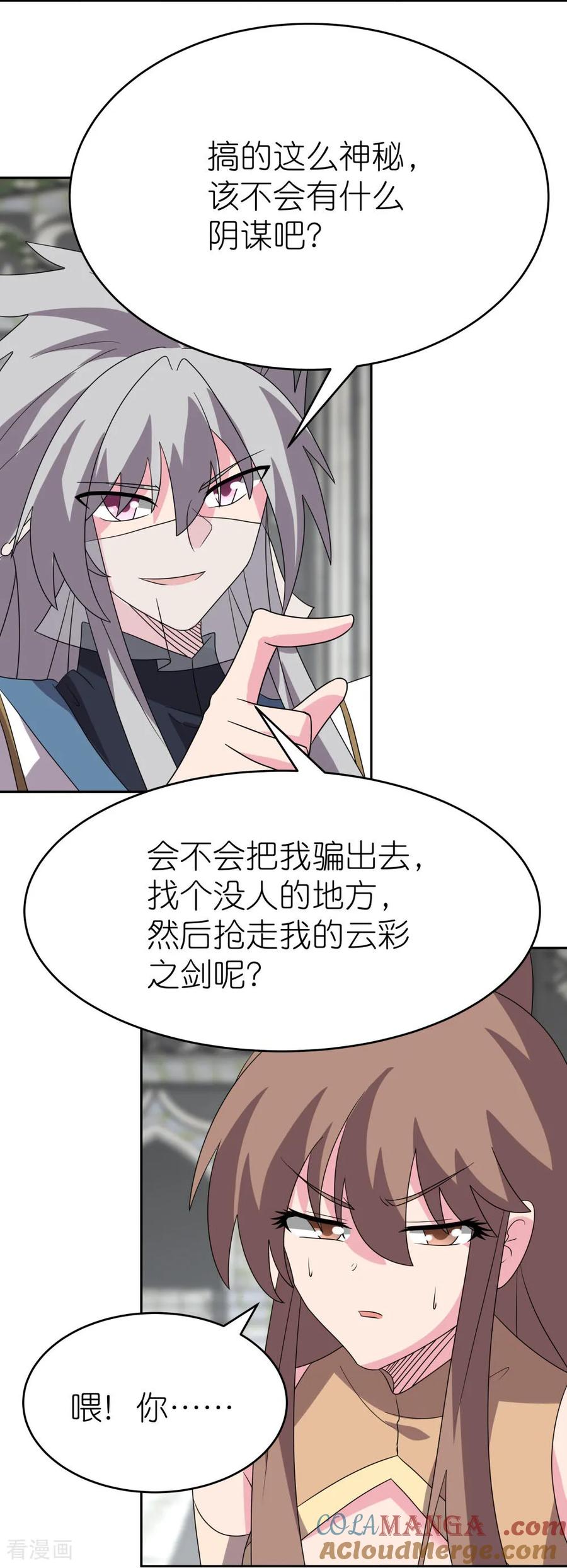 《尊上》第510话 神奇灵石 第19页