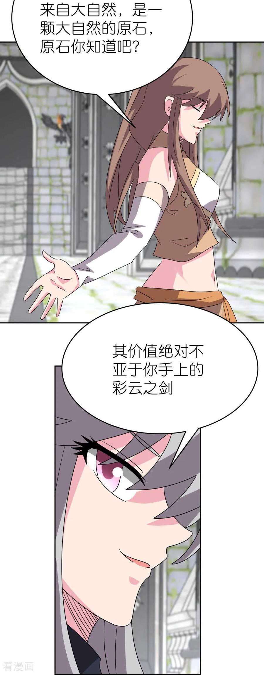 《尊上》第510话 神奇灵石 第14页