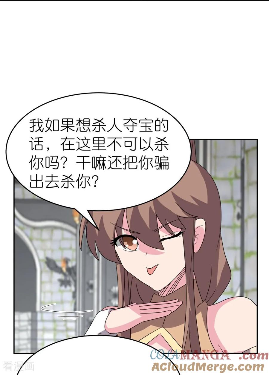 《尊上》第510话 神奇灵石 第21页