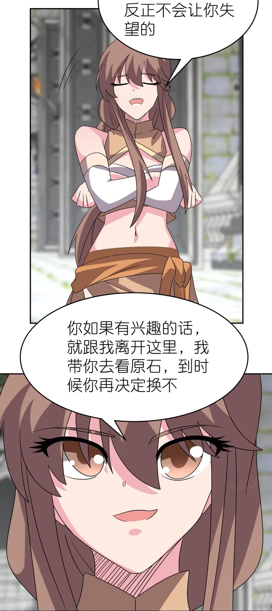 《尊上》第510话 神奇灵石 第18页