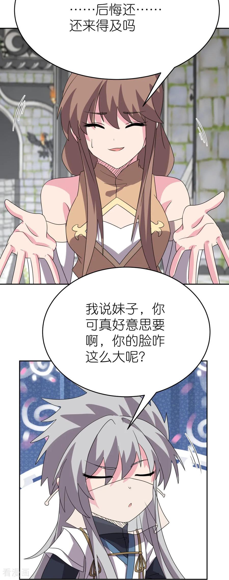 《尊上》第510话 神奇灵石 第6页