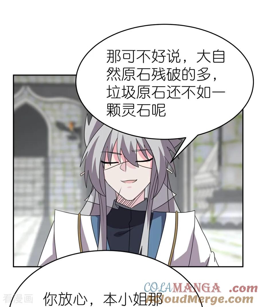 《尊上》第510话 神奇灵石 第15页