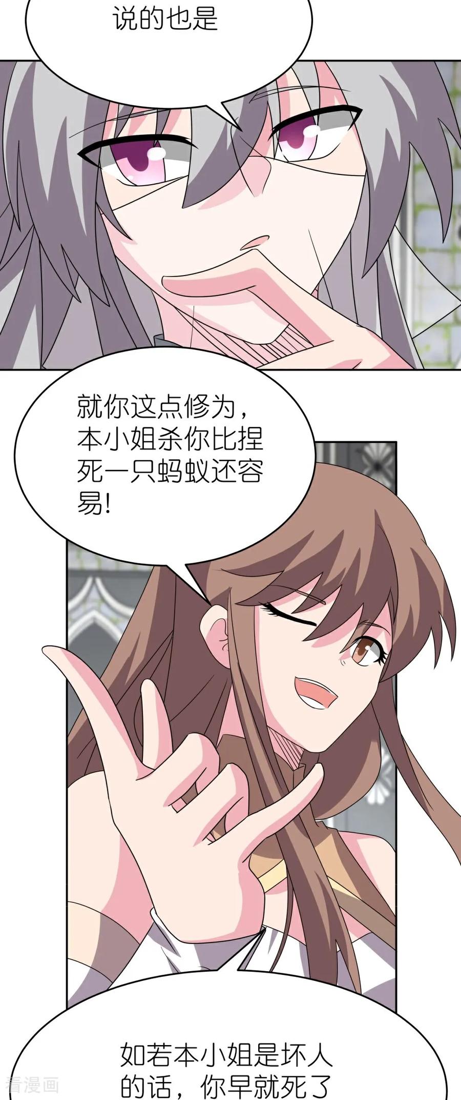 《尊上》第510话 神奇灵石 第22页