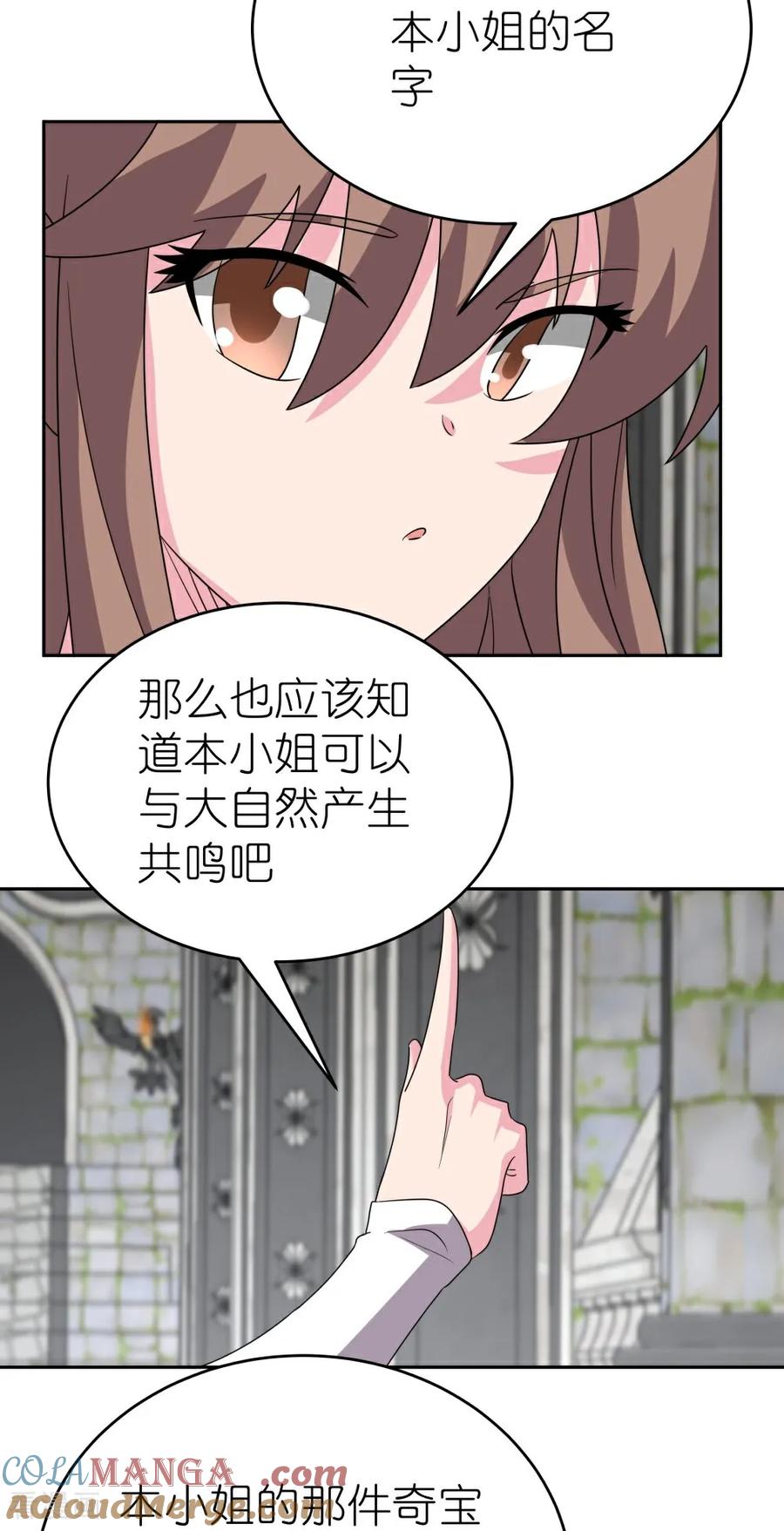 《尊上》第510话 神奇灵石 第13页