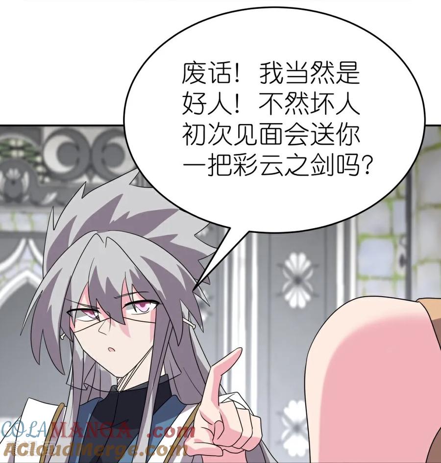 《尊上》第510话 神奇灵石 第3页