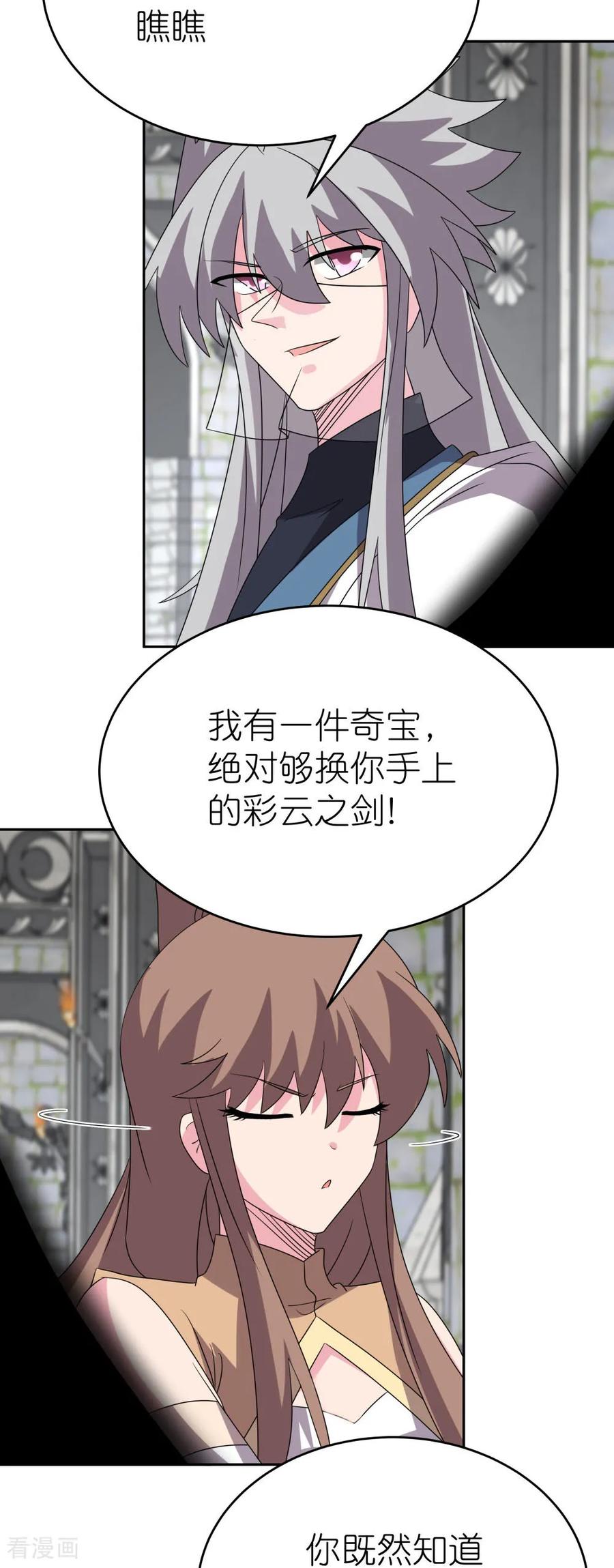 《尊上》第510话 神奇灵石 第12页