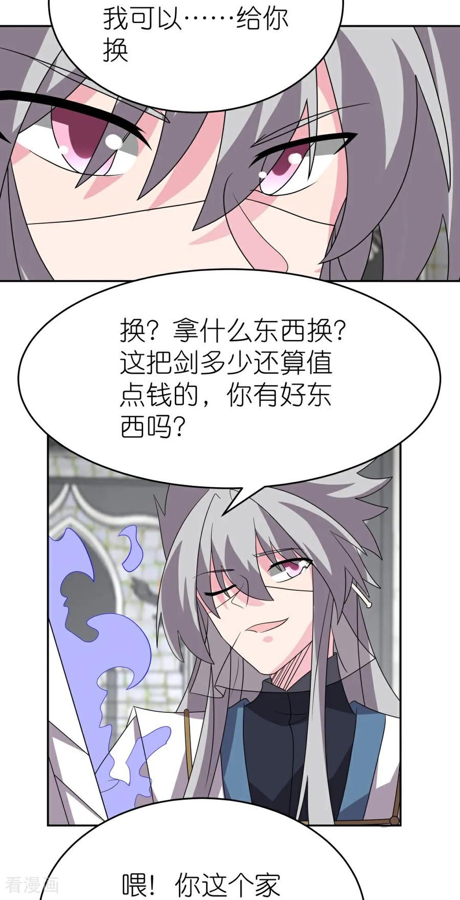 《尊上》第510话 神奇灵石 第10页