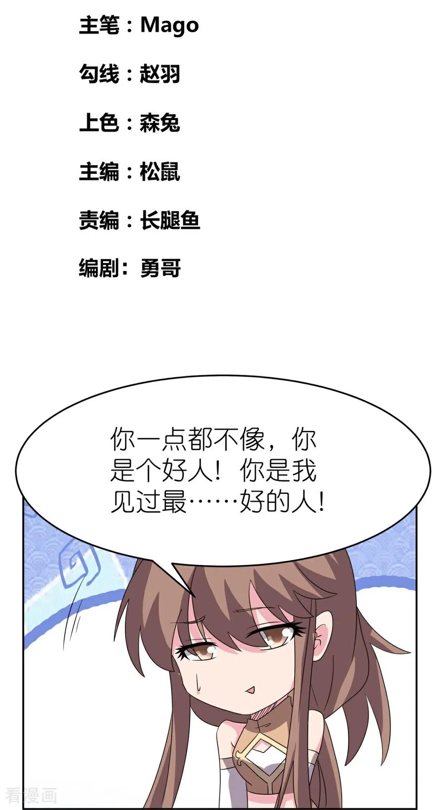 《尊上》第510话 神奇灵石 第2页