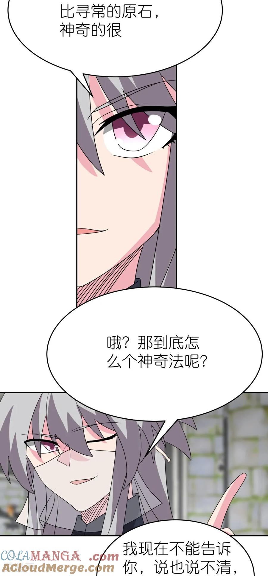 《尊上》第510话 神奇灵石 第17页