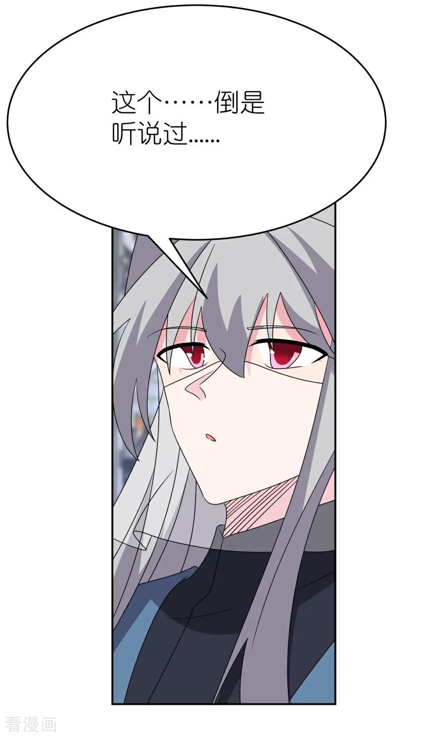 《尊上》第511话 相思成疾 第14页
