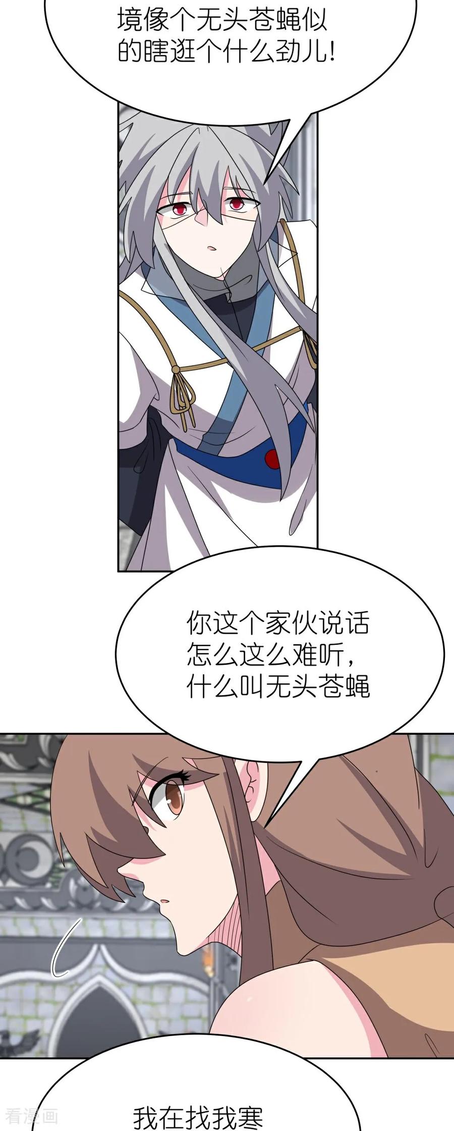 《尊上》第511话 相思成疾 第6页