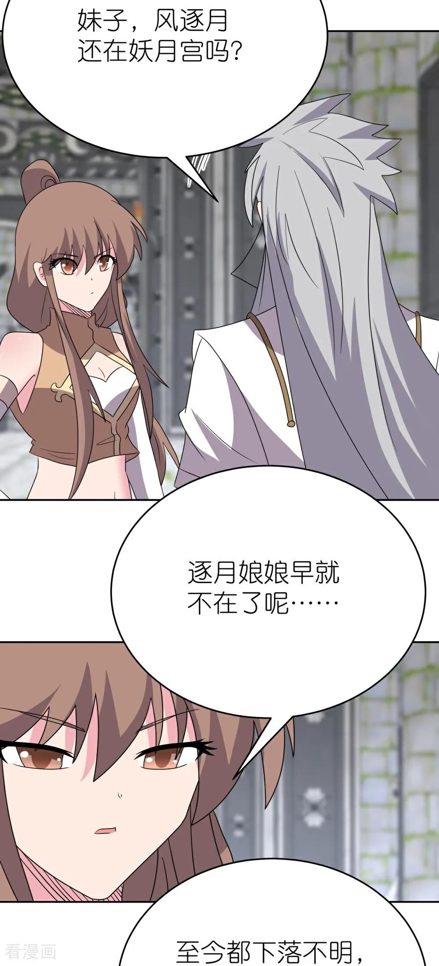 《尊上》第511话 相思成疾 第24页