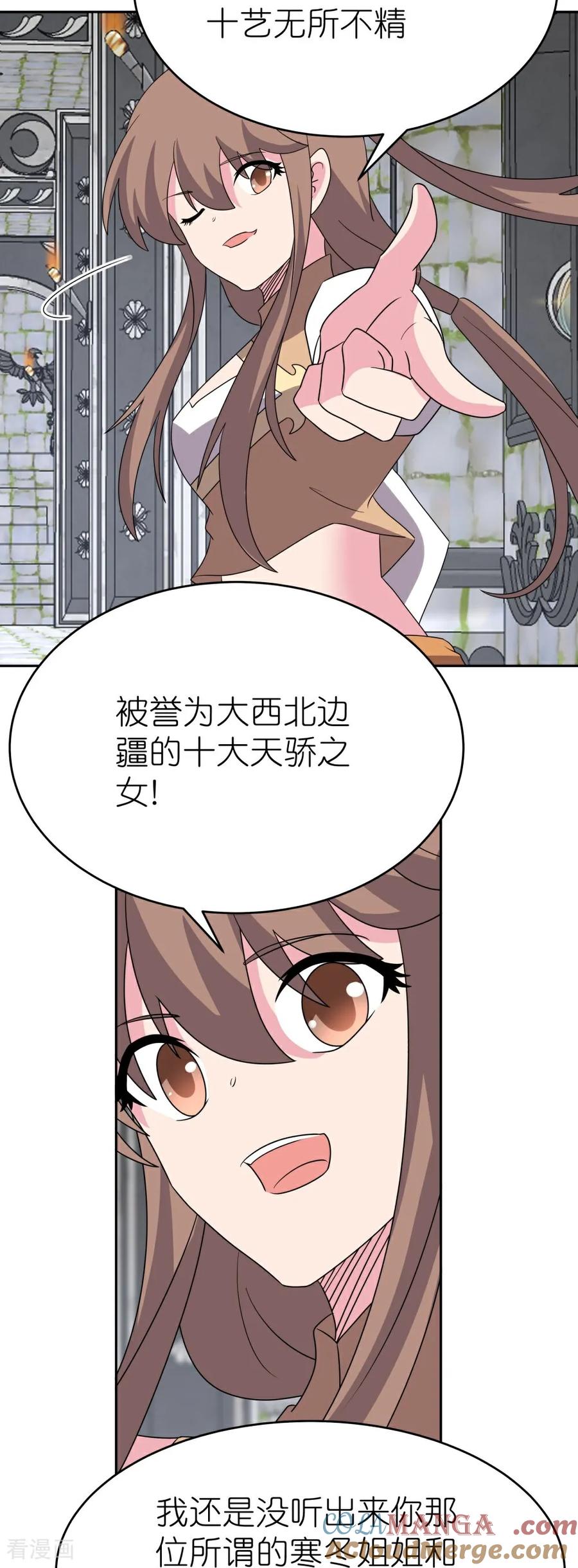 《尊上》第511话 相思成疾 第17页