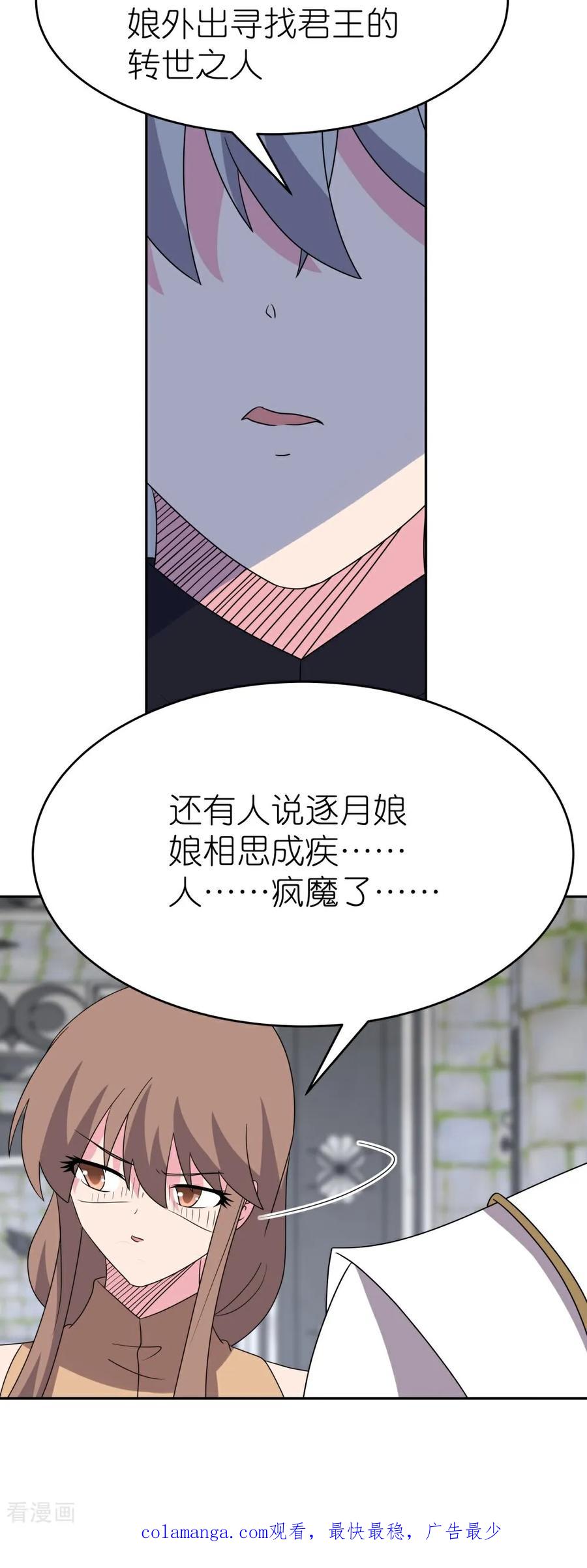 《尊上》第511话 相思成疾 第28页